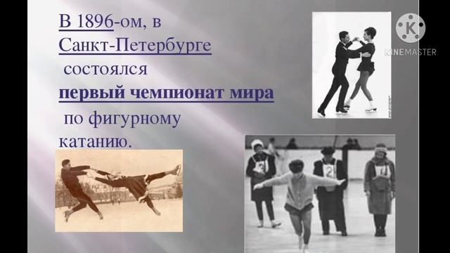 Мой любимый вид спорта- фигурное катание смотреть онлайн