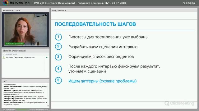 18. СОЗДАНИЕ ПРОДУКТА - 20. Формирование продукта -2.3 Customer Development смотреть онлайн