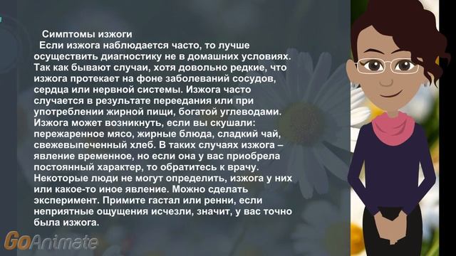 Как избавиться от изжоги смотреть онлайн