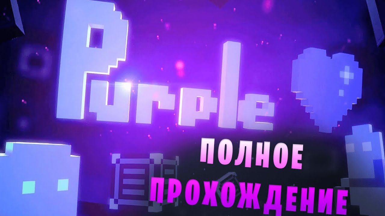 Purple Heart || Самый поджигающий платформер || Прохождение смотреть онлайн