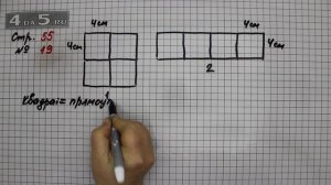 Страница 55 Задание 19 – Математика 4 класс Моро – Учебник Часть 2