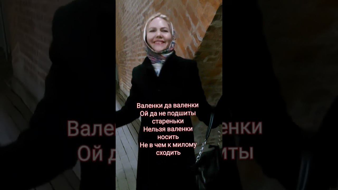 Валенки! Эх! #русская #народная #светланаклимовабабичева смотреть онлайн