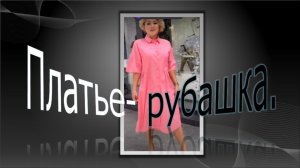 Платье -рубашка в стиле кэжуал