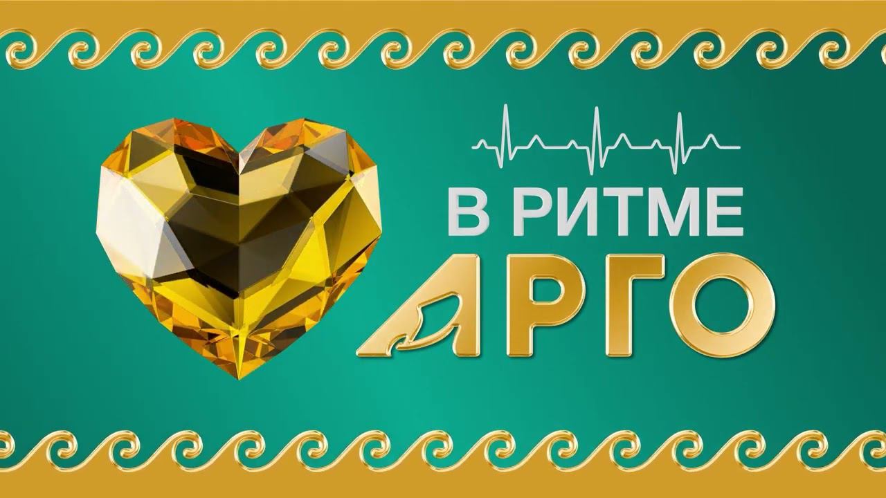 Заставка в Ритме АРГО