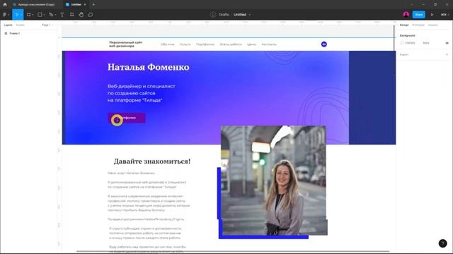 Разбор веб-дизайна лендинга в Figma. Два макета. смотреть онлайн