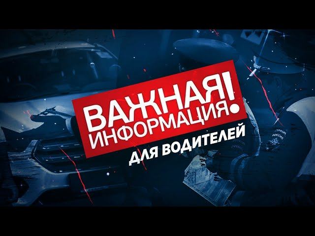 С 1 МАЯ ПРАВИЛА ПОКУПКИ АВТО ИЗМЕНЯЮТСЯ. Как теперь продавать и покупать?