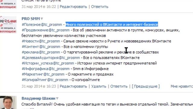 Как использовать Хештеги для группы во Вконтакте смотреть онлайн