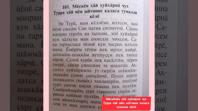 101 псалом (мухтав юрри) смотреть онлайн