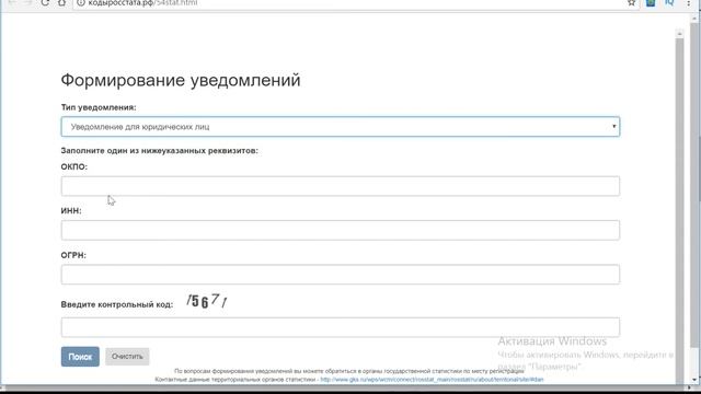 Как узнать коды статистики и что сдаем , ОКАТО, ОКОПФ, ОКТМО и ОКФС.. смотреть онлайн