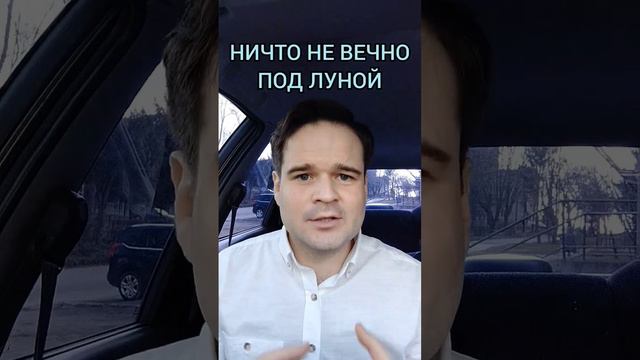 Материальный мир - временный #знания #психология #философия #motivation смотреть онлайн