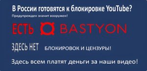 БАСТИОН (Bastyon) — это идеальная социальная сеть.