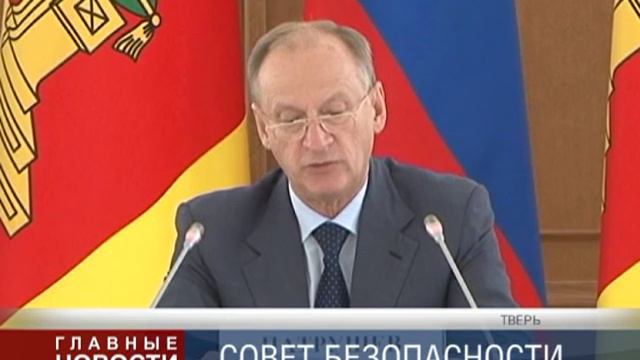 Заседание Совбеза смотреть онлайн