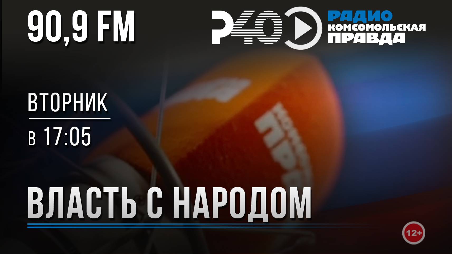Радио 