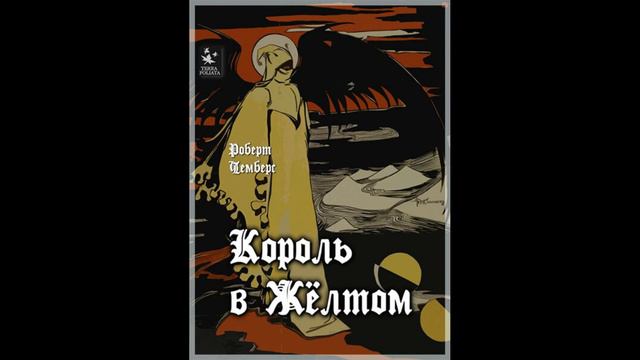 12 страшных романов ужасов. Подвинься, Стивен Кинг! смотреть онлайн