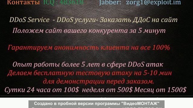 Заказать DDOS атаку/DDOS Service/DDOS Услуги/Заказать дешево ддос/Заказать ддос на сайт