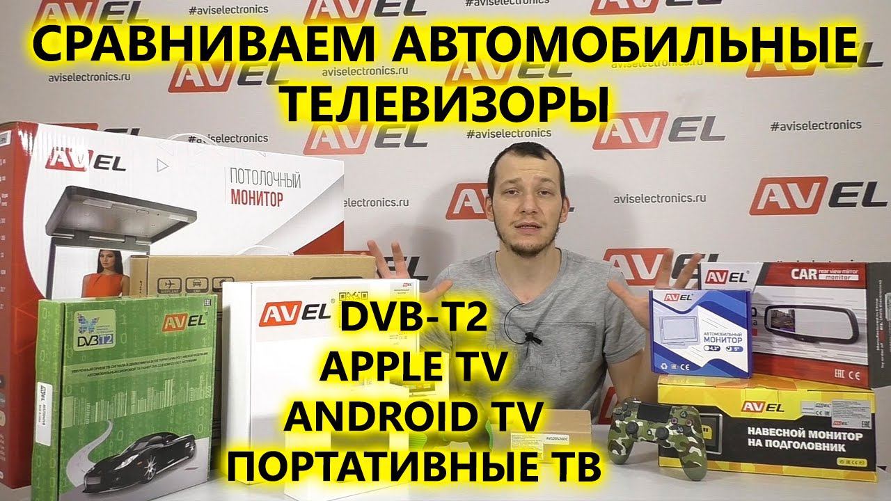 Автомобильные телевизоры с DVB T2 и Smart TV. Обзор и варианты создания телевизора в автомобиле смотреть онлайн