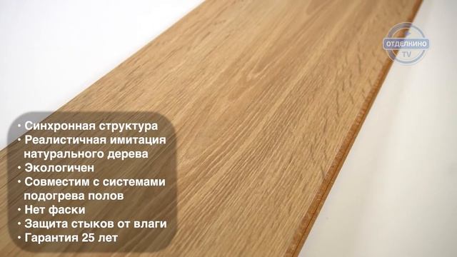 TARKETT (ТАРКЕТТ) RIVIERA ДУБ НИЦЦА смотреть онлайн