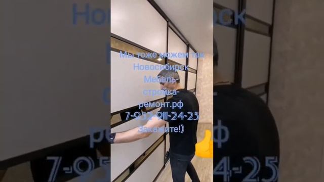 Шкаф-купе кухня корпусная мебель на заказ Новосибирск +7 952 911-24-25 мебель-стройка-ремонт.рф смотреть онлайн
