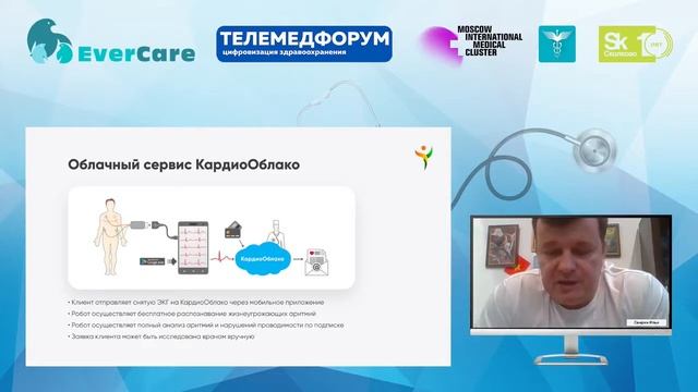 Илья Свирин Кардиофлешка ECG Dongle и Кардиооблако Опыт создания телемедицинского решения смотреть онлайн