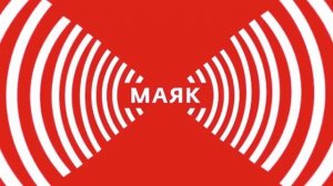 Позывные сигнал точного времени и начало новостей (Маяк, 05.09.2020)