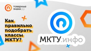 Что такое МКТУ и как правильно подобрать классы?