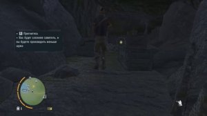 Far Cry 3. Миссия 21 - Оборотень.