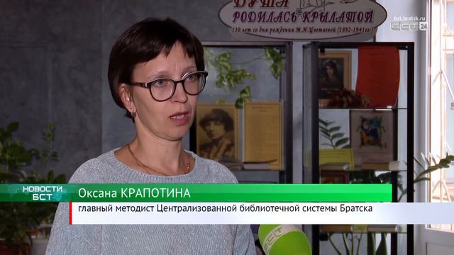 Развлекательные мероприятия пройдут в библиотеках Братска смотреть онлайн