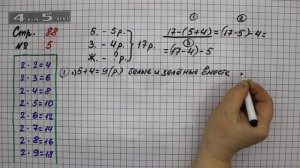 Страница 88 Задание 5 – Математика 2 класс Моро М.И. – Учебник Часть 2