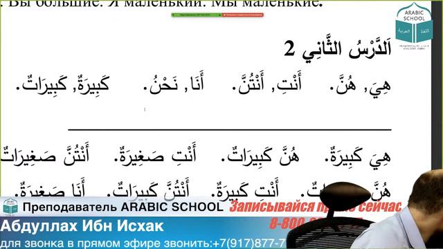 Арабский язык для сестер 1 и 2 урок от 29.12.2019 смотреть онлайн