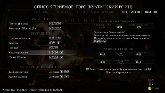 MKX | Как делать Brutality за Goro. смотреть онлайн