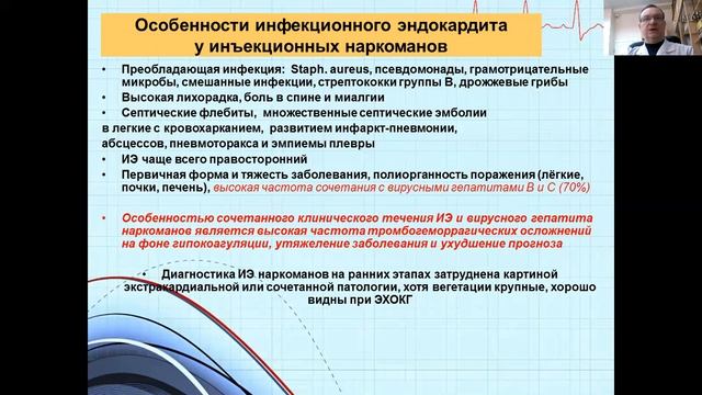 Лекция 4 - Инфекционный эндокардит у детей. смотреть онлайн