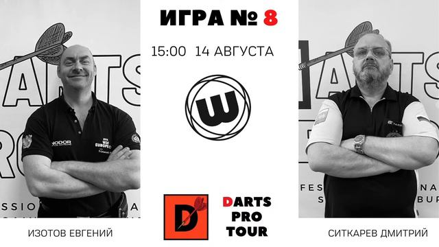 Darts pro tour 14.08.2021 смотреть онлайн