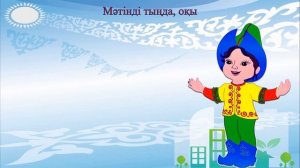 Ұлттық бұйымдар. 2 класс. Уроки казахского языка.