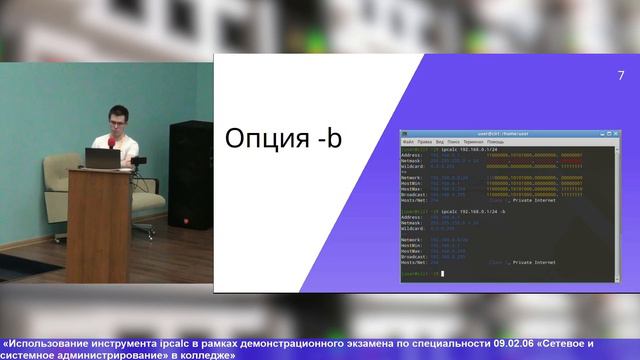 ipcalc на демоэкзамене. смотреть онлайн