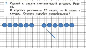 Страница 59 Задание 2 – Математика 2 класс (Моро) Часть 2