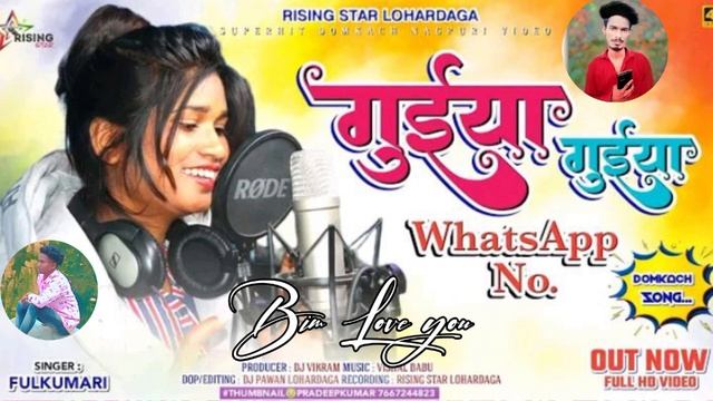 guiya guiya bat kare WhatsApp number mage nagpuri Domkach git singer fulkumari nagpuri video song смотреть онлайн