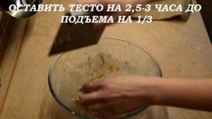 Тартин на закваске