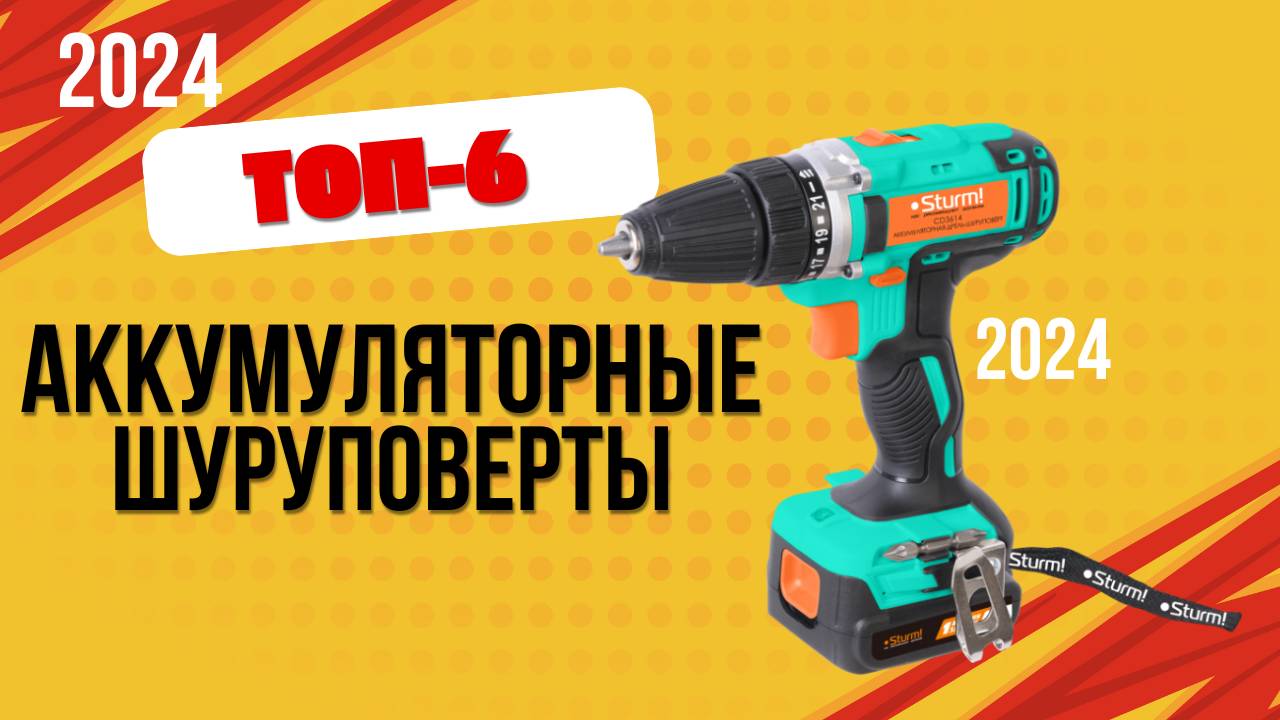 ТОП—6. 🪛Лучшие аккумуляторные шуруповерты. 🔥Рейтинг 2024. Какой лучше выбрать по цене-качеству? смотреть онлайн
