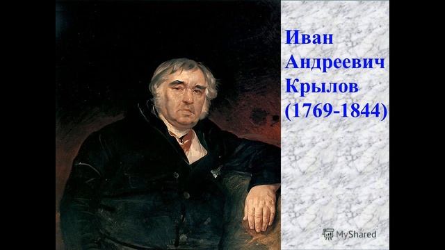 И.А.Крылов. Литература. 6 класс. смотреть онлайн