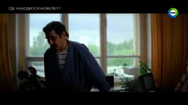 18 МИР Х ф Где находится нофелет  20240307 231614