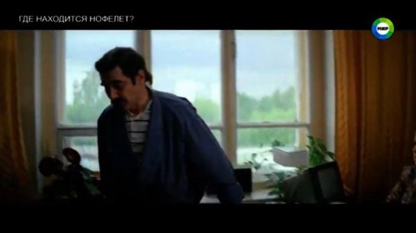 18 МИР Х ф Где находится нофелет  20240307 231614