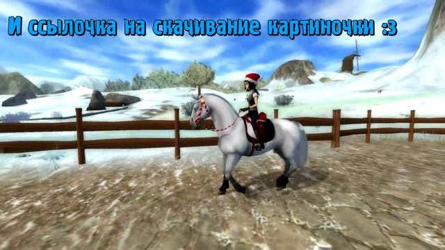 Star Stable Online - Код и Картинка :з смотреть онлайн