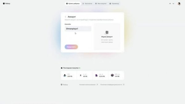 Промокод на Robuy робай | Как получить 35 робуксов | Бесплатные робуксы