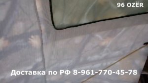 Палатка КУБ-4 Медведь Камуфляж зима-лето