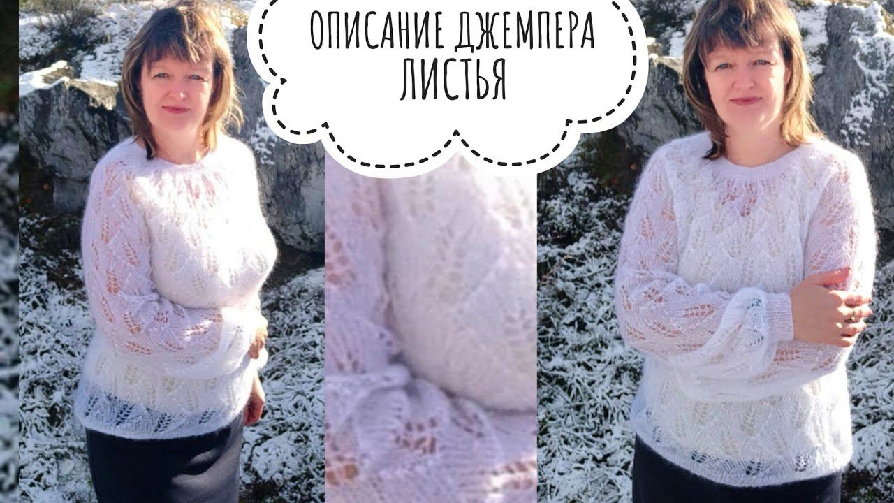 ДЖЕМПЕР - ПАУТИНКА "ЛИСТЬЯ". Описание работы, схема, а также немного полезностей. смотреть онлайн