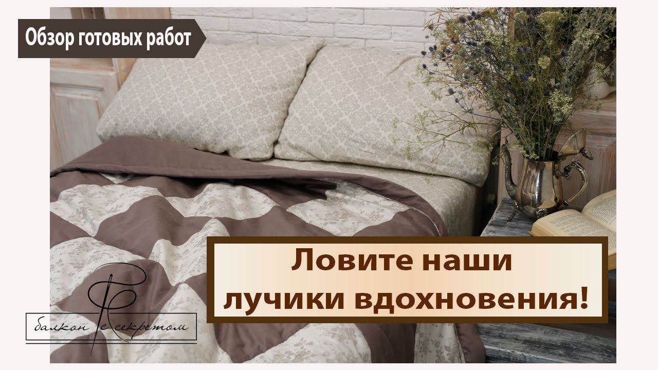 Ловите наши лучики вдохновения! Мы щедро ими делимся с вами. Обзор готовых работ смотреть онлайн