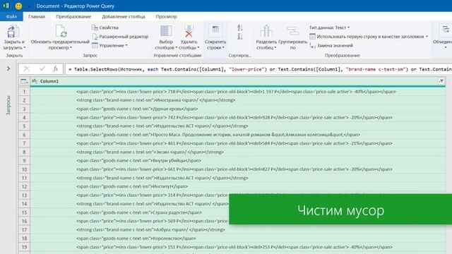 Импорт (парсинг) нетабличных данных с сайтов в Excel с помощью Power Query смотреть онлайн