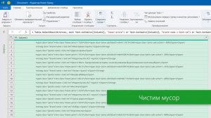 Импорт (парсинг) нетабличных данных с сайтов в Excel с помощью Power Query