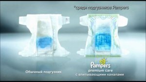 Реклама Pampers | Памперс - "Мягкие как шелк"