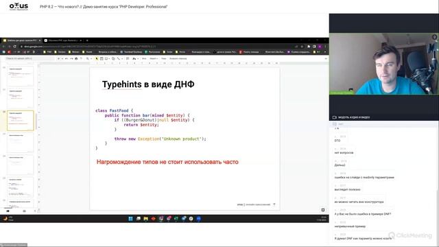 PHP 8.2 — Что нового? //Демо-занятие курса «PHP Developer. Professional» смотреть онлайн